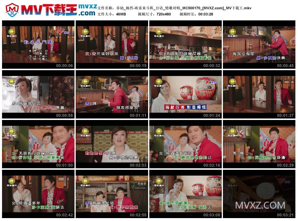 乔幼_杨哲-欢喜来斗阵_台语_情歌对唱_MC500170
